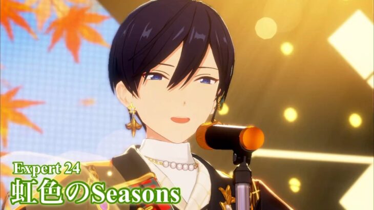 [あんスタMusic] 虹色のSeasons [Expert 24] Perfect Combo