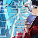 【FGO実況】周回さぼっててごめんなさい…ごめんなさい… #水怪クライシス【越雲エイル/個人Vtuber】