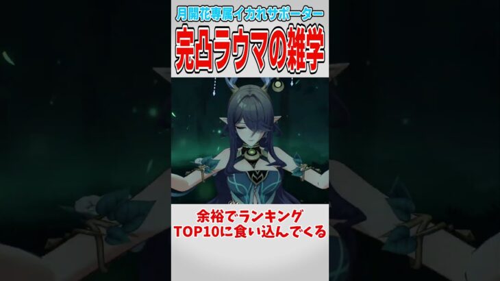 【原神】完凸ラウマに関する話【ゆっくり解説】