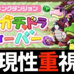 【ガチャドラフィーバー】5万点のコツ解説！28万MP、式神確定ガチャ×2、魔法石20個程度などを回収するぞおおおおお【パズドラ】