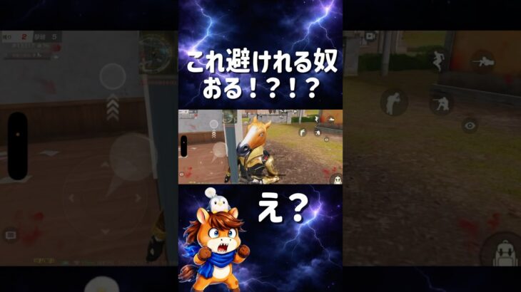 これ避けれる奴おる！？ #ゲーム実況 #荒野gogofes #荒野行動 #りんぐん#不意打ち
