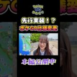 【ポケモンGO】先行実装！？変更後の仕様✨