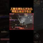 【荒野行動】マダラに憧れた害悪マンwww#荒野行動 #shorts