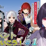 #1【FGO】剽滅十字前線アンティオキアやっていくぞ！【ゲーム実況/七代 十夜/Vtuber】