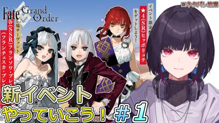 #1【FGO】剽滅十字前線アンティオキアやっていくぞ！【ゲーム実況/七代 十夜/Vtuber】