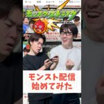 【モンスト】配信したら笑#shorts #ショート動画 #ytshorts#モンスト #モンスターストライク #ガチャ#モンストガチャ #爆死 #神引き#ゲーム実況 #スマホゲーム