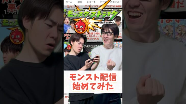 【モンスト】配信したら笑#shorts #ショート動画 #ytshorts#モンスト #モンスターストライク #ガチャ#モンストガチャ #爆死 #神引き#ゲーム実況 #スマホゲーム