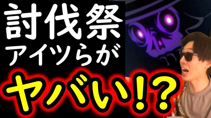 [トレクル]討伐祭に向けて! まさか「あのキャラ達」が今後キーとなるか!!? [12周年][OPTC][Pirate Festival]