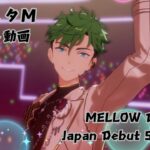 【あんスタM】MDUのファン人数上限が足りないので我慢できずまた引いてみた