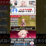 リンネアのオススメ武器は？ #genshinimpact #原神
