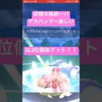 それぞれ役割違って面白い #ポケモンgo #gbl #ポケモン #pokemongo #スーパーリーグ #ゲーム実況 #ゲーム #pokemon #デカヌチャン