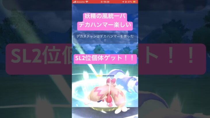 それぞれ役割違って面白い #ポケモンgo #gbl #ポケモン #pokemongo #スーパーリーグ #ゲーム実況 #ゲーム #pokemon #デカヌチャン