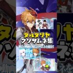 【原神】タルタリヤクソサムネまとめ