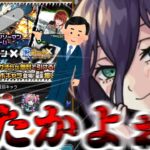 【モンスト】助けてくださ～い！！ 激獣神祭の限定キャラに襲われてま～す！！【ゆっくり実況】コラボガチャ縛りpart383