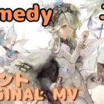 【ラメントMV】ユニ – Remedy｜日本語版｜ミュージックビデオ ｜オリジナルMV #メメントモリ #ラメント #ファンメイド
