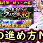 【プロスピA】ＴＳ第１弾能力評価・新イベントプロスピ無双攻略！簡単なイベントです【タイムスリップ】