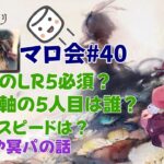 【メメントモリ】マロ会(第40回)ポーラと翠編成多めです！冥ナタとか、冥パと天パとか。