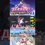 【原神】【霜契の金枝ガチャ】預言者現る！？霜契の金枝ガチャで仮天井まで回した結果・・・
