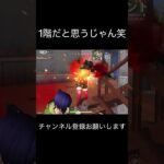 1階だと思うじゃん笑 #荒野行動 #荒野キル集 #shorts
