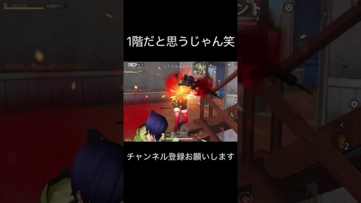 1階だと思うじゃん笑 #荒野行動 #荒野キル集 #shorts