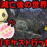 【ポケモンGO】ガチ田舎のリアル。過酷すぎるスポライに参加したらwww【ミミッキュ】