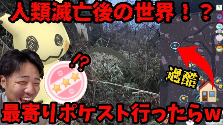 【ポケモンGO】ガチ田舎のリアル。過酷すぎるスポライに参加したらwww【ミミッキュ】