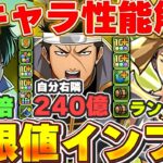 おまけキャラがまさかの大当たりに！！近藤や土方で全体上限解放値もインフレ！！銀魂コラボ最新キャラ性能解説！！【パズドラ実況】＃パズドラ