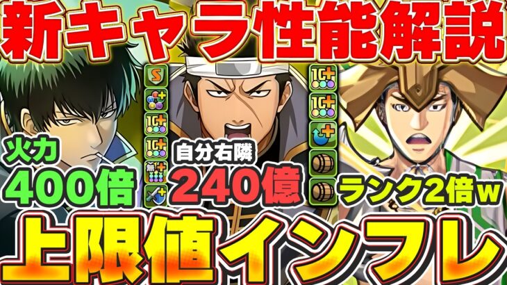 おまけキャラがまさかの大当たりに！！近藤や土方で全体上限解放値もインフレ！！銀魂コラボ最新キャラ性能解説！！【パズドラ実況】＃パズドラ