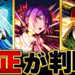 【モンスト】超究極「レゼ」適正キャラBEST10 #モンスト  #モンストニュース