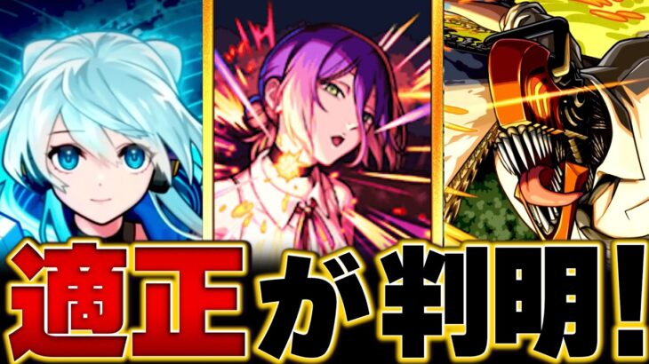 【モンスト】超究極「レゼ」適正キャラBEST10 #モンスト  #モンストニュース