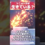 【原神】もしかしたら淑女シニョーラはまだ死んでいない？