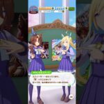 ウマ娘 プリティーダービー ネオユニヴァースから室内プラネタリウムと独特な言葉を誕生日に贈られて愛（アモーレ）を感じるサウンズオブアース サウンズオブアース誕生日記念