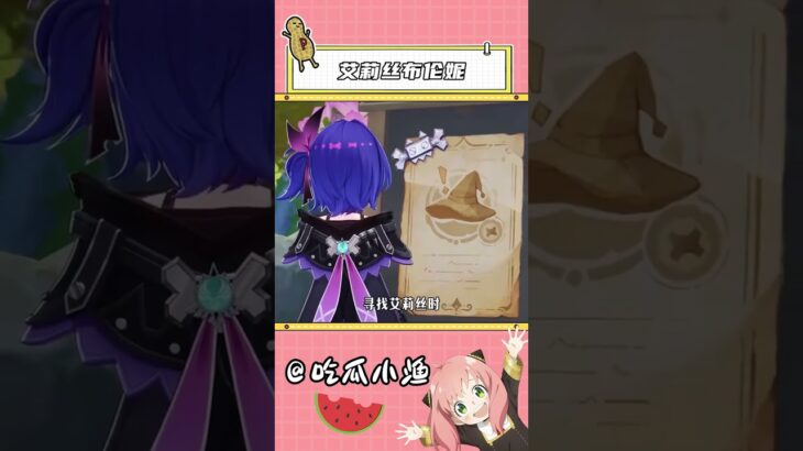 艾莉丝到底招惹了多少人啊？ #原神 #原神空月之歌