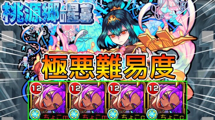 【桃源郷の星墓】スカドクサス艦隊【モンスト/ちょこ】