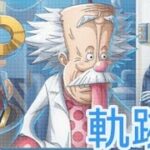 トレクル 海賊王への軌跡 Lv.150-200想定！(補足あり)AUTO+周回編成