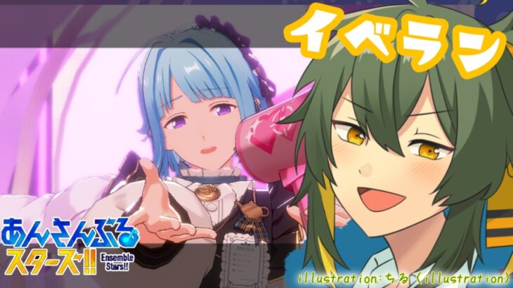 【あんスタ 】さーて昨日の晩から一夜明けましたが【そらひま】