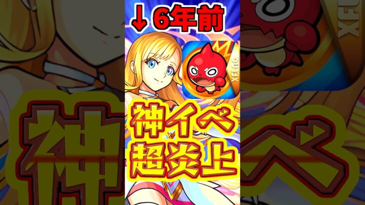 【モンスト】神イベすぎて大炎上?!伝説のイベント”ゲリラの日”を解説!! #モンスト  #ゲリラの日 #神イベ