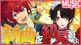 【あんスタMUSIC】完全初見❕Knightsのマスカレード衣装で遊んでいきたい！【Vtuber/迷十】