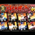 【プロスピA】リアタイガチ勢　更新あったから契約書引くわ