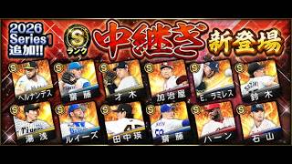 【プロスピA】リアタイガチ勢　更新あったから契約書引くわ