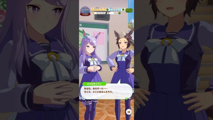 ウマ娘 プリティーダービー 誕生日の楽しみはプレゼントの他にメジロマックイーンとのキャッチボールのメジロライアン メジロライアン誕生日記念