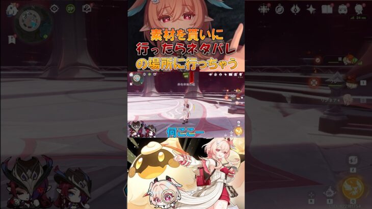 ［原神］リンネアの素材が欲しくて貰いに行ったらネタバレの所に行ってしまう… #genshinimpact #原神 #hoyocreators #リンネア #切り抜き