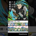 魑魅魍魎 – 6分半 – 全部位破壞 – 河童pt #パズドラ #puzzleanddragons #龍族拼圖
