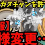 【ポケモンGO】おいおい、いきなり仕様変更かよ…？【スーパーリーグ】