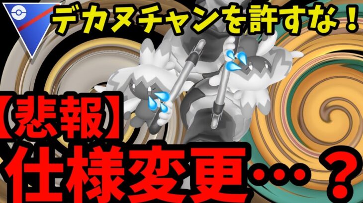 【ポケモンGO】おいおい、いきなり仕様変更かよ…？【スーパーリーグ】
