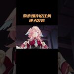 莉奈娅传说任务的逆天发言！ #原神 #原神空月之歌
