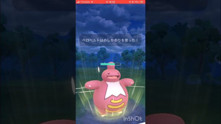 ベロベルトは最強！#ポケモンgoバトルリーグ