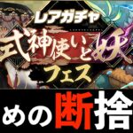 【式神】ぬらりひょんの交換価値と交換弾を攻めの断捨離！コンセプトは明確【パズドラ】
