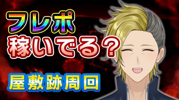 【FGO】本日FPCP最終日なのでギリギリまでフレポ稼ぐかいのぉ【個人VTuber・新人VTuber】