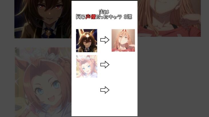 実は同じ声優だったキャラ 3選 【ウマ娘】 #shorts